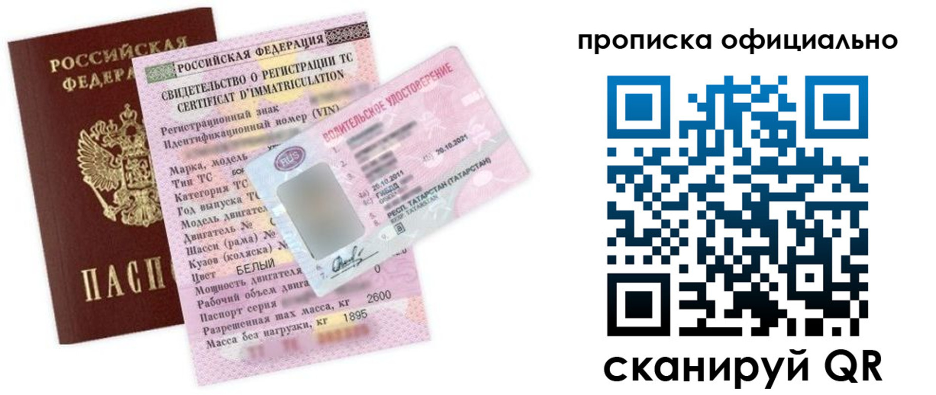 прописка штамп в Биробиджане
