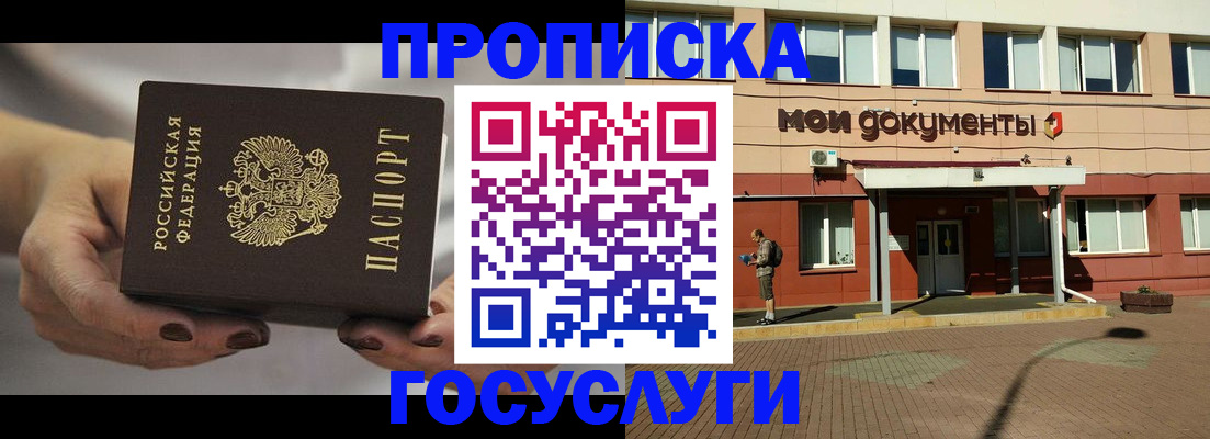 временная регистрация госуслуги в Биробиджане