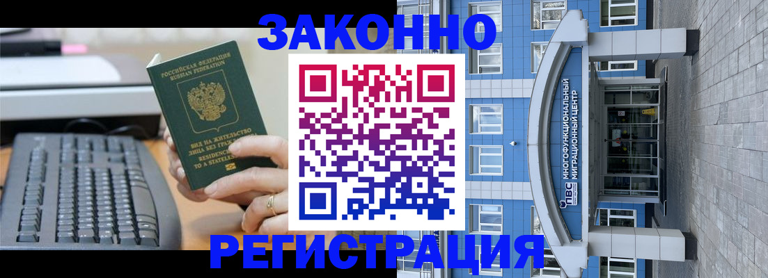 прописка законно в Биробиджане