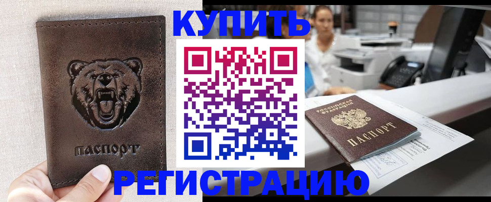 регистрация в Биробиджане