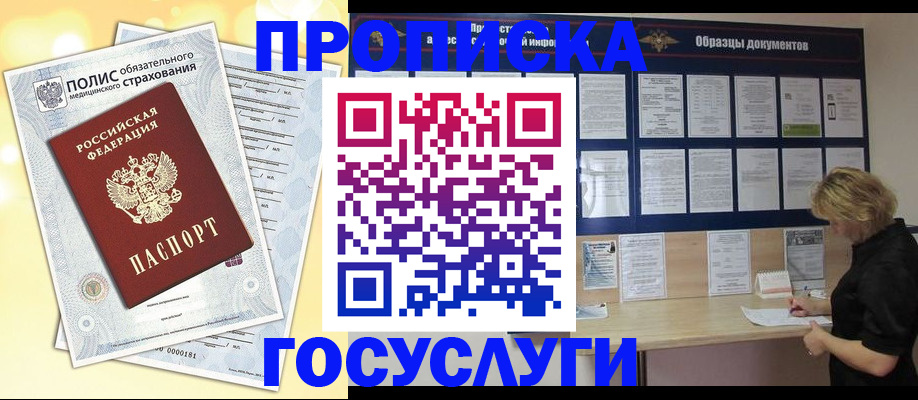 временная регистрация в Биробиджане