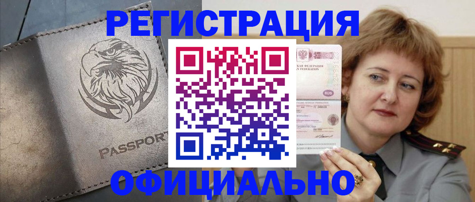 прописка для военкомата в Биробиджане