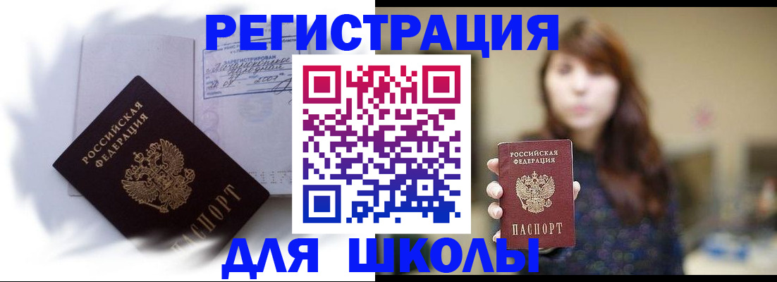 временная регистрация купить в Биробиджане