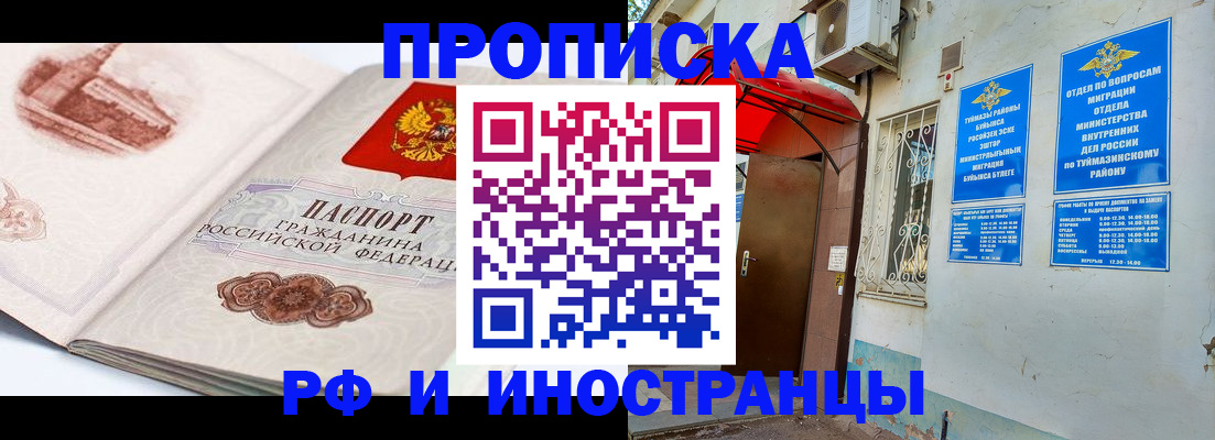 прописка законно в Биробиджане